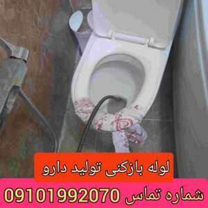 چاه بازکنی محله تولید دارو