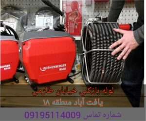 چاه بازکنی خیابان طارمی