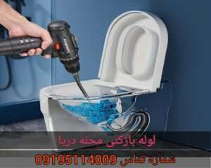 چاه بازکنی محله دریا