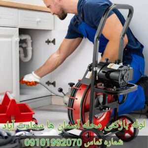 لوله بازکنی آسمان