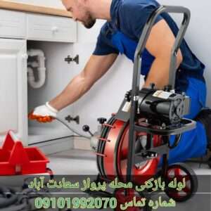 لوله بازکنی در محله پرواز