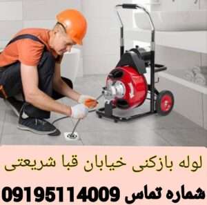 چاه بازکنی خیابان قبا