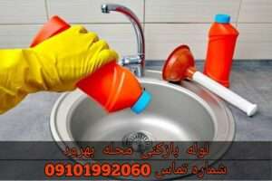 تخلیه چاه محله پرواز