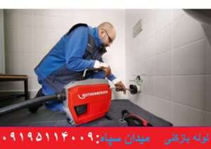 لوله بازکنی در پل چوبی