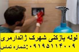 لوله بازکنی در شهرک ژاندارمری3