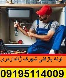 لوله بازکنی شهرک ژاندارمری5