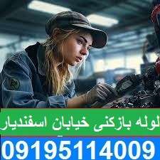 لوله بازکنی خیابان اسفندیار جردن