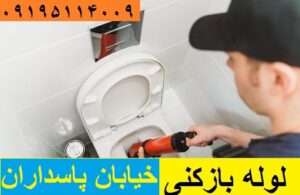 چاه بازکنی پاسداران