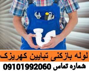 چاه بازکنی تبائین