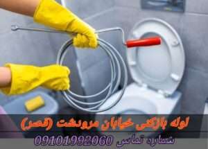 لوله بازکنی خیابان مرودشت
