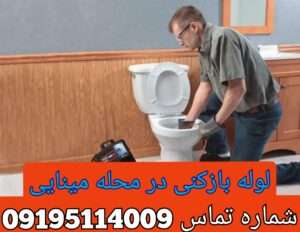 چاه بازکنی مینایی