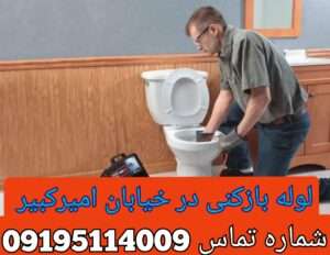 چاه بازکنی امیرکبیر چیتگر